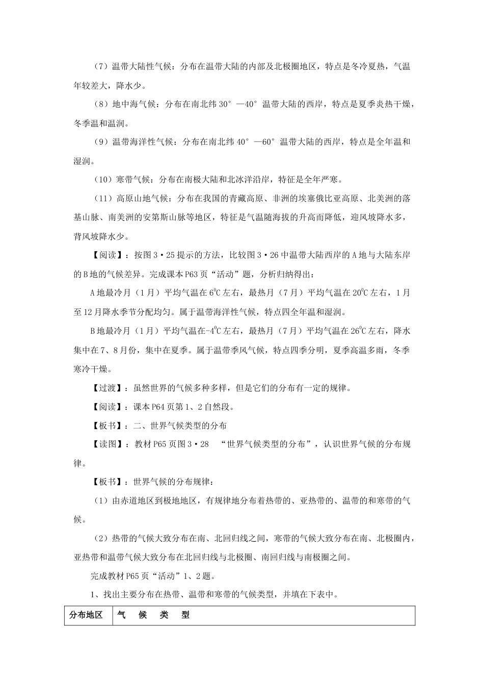 《第四节 世界的气候》教案1-人教版初中地理.doc_第3页