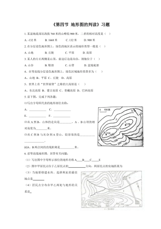 《第四节 地形图的判读》习题1-人教版初中地理.doc