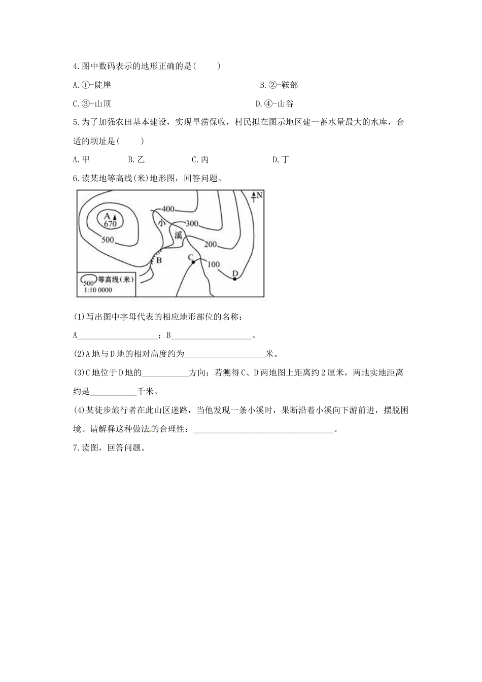 《第四节 地形图的判读》同步练习3-人教版初中地理.doc_第2页