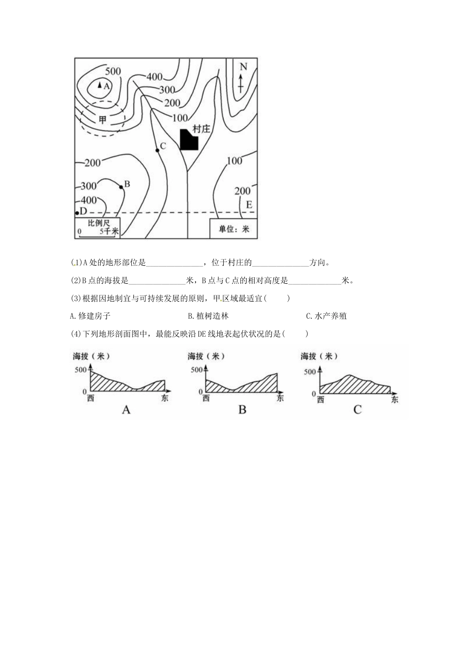 《第四节 地形图的判读》同步练习3-人教版初中地理.doc_第3页