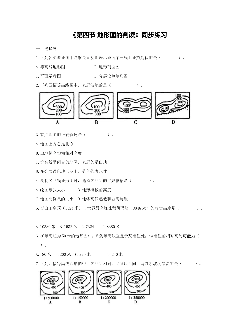《第四节 地形图的判读》同步练习2-人教版初中地理.doc_第1页