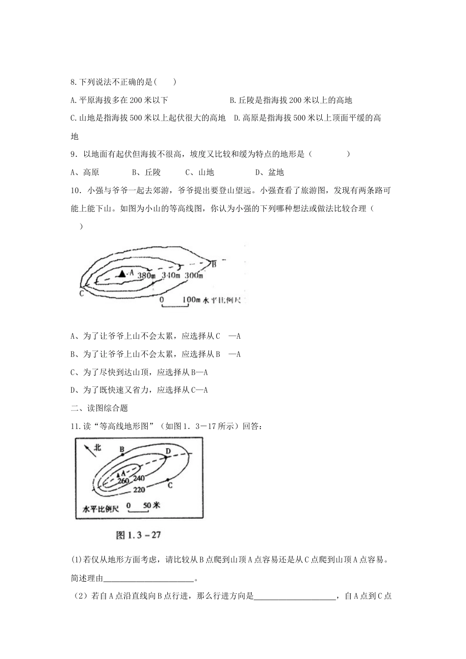 《第四节 地形图的判读》同步练习2-人教版初中地理.doc_第2页