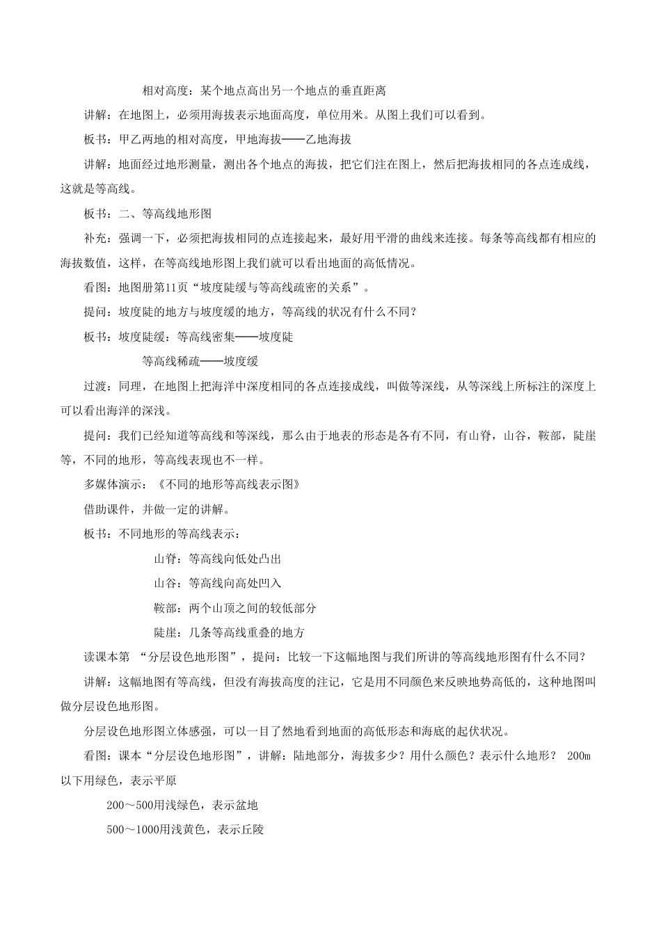 《第四节 地形图的判读》教案5-人教版初中地理.doc_第2页