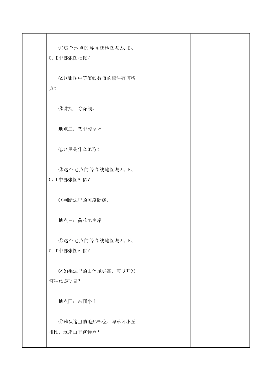 《第四节 地形图的判读》教案4-人教版初中地理.doc_第3页