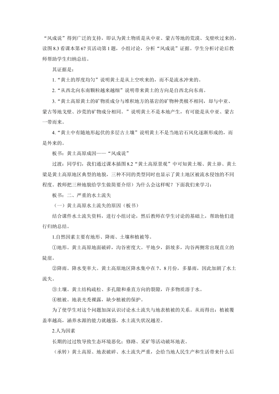 《第三节 世界最大的黄土堆积区——黄土高原》教案3-人教版初中地理.doc_第2页