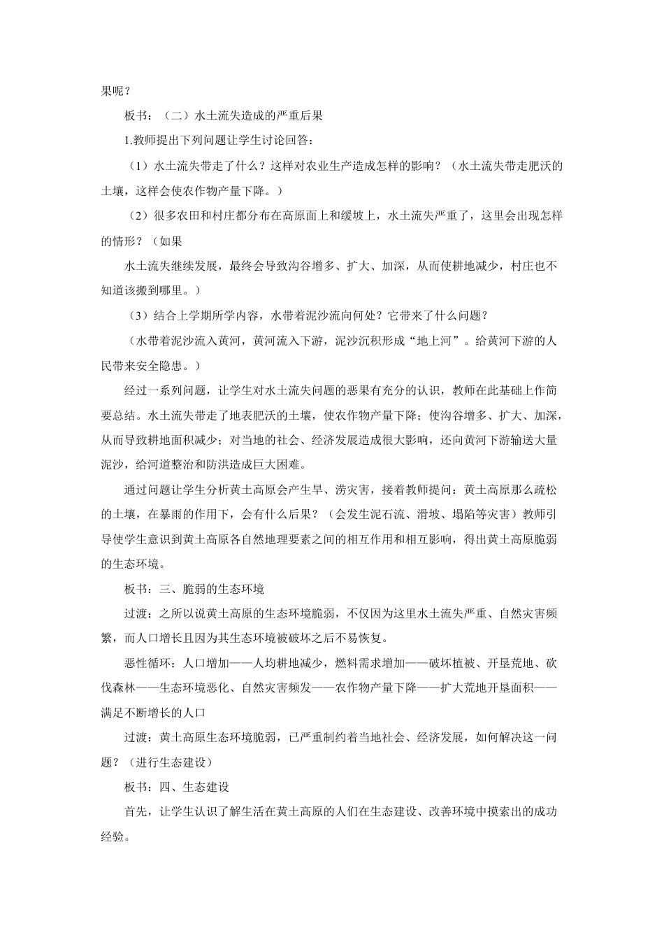 《第三节 世界最大的黄土堆积区——黄土高原》教案3-人教版初中地理.doc_第3页
