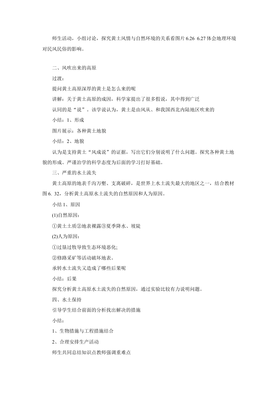 《第三节 世界最大的黄土堆积区——黄土高原》教案2-人教版初中地理.doc_第2页