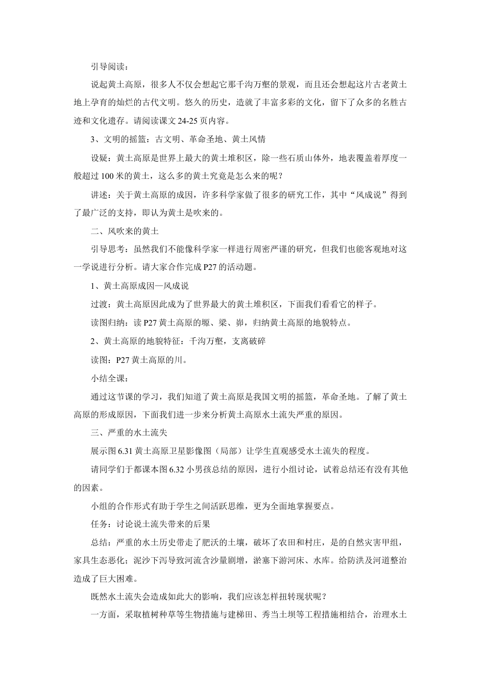 《第三节 世界最大的黄土堆积区——黄土高原》教案1-人教版初中地理.doc_第2页