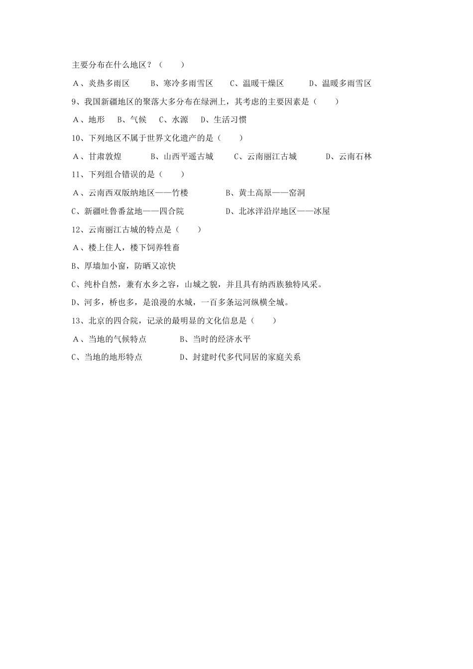 《第三节 人类的聚居地—聚落》练习3-人教版初中地理.doc_第2页