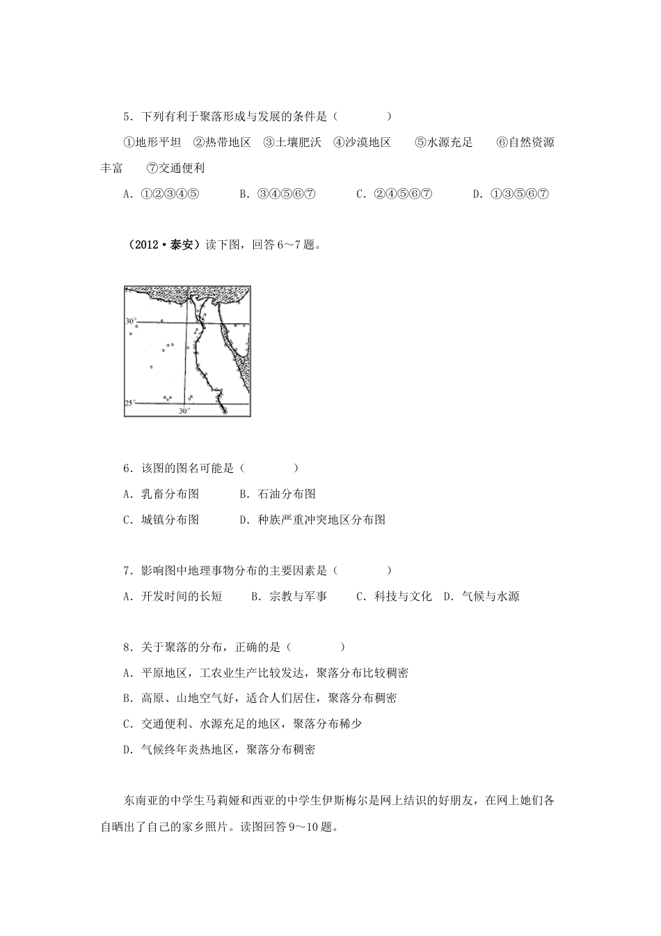 《第三节 人类的聚居地─聚落》同步练习3-人教版初中地理.doc_第2页