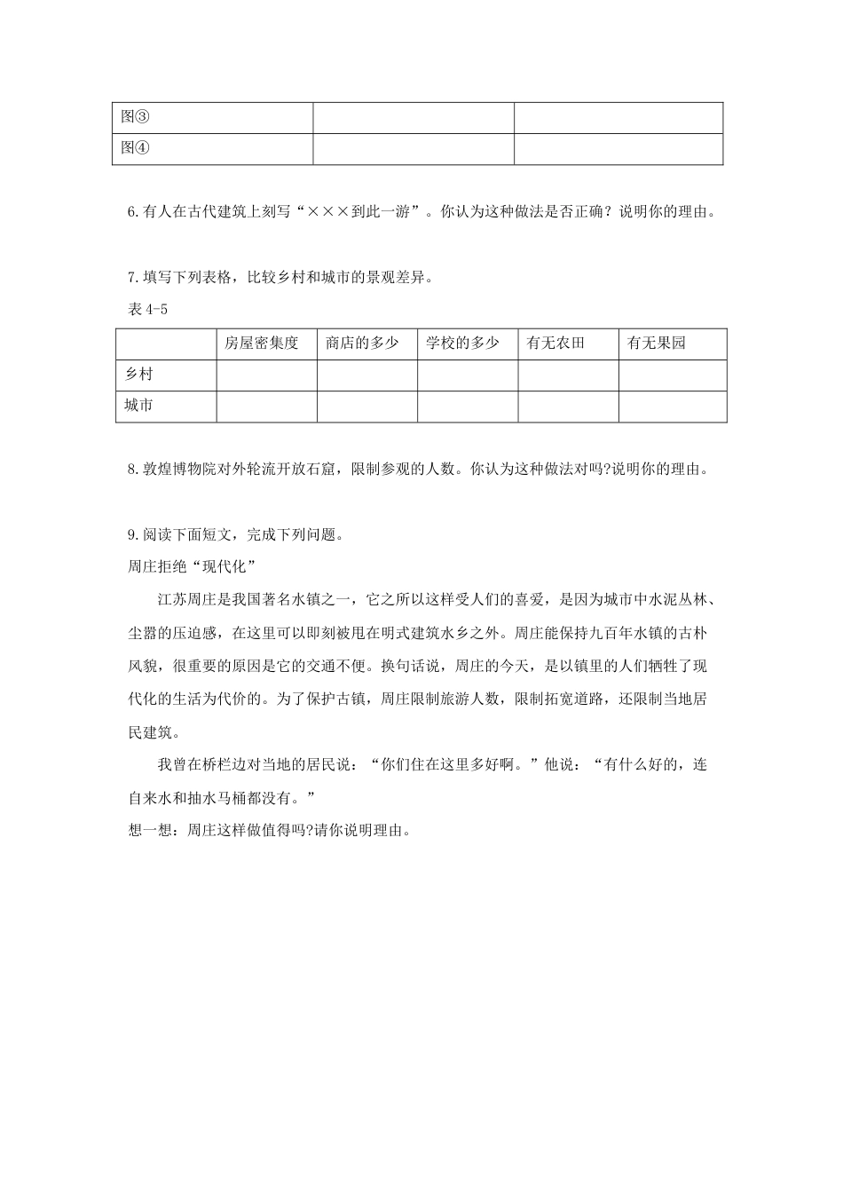 《第三节 人类的聚居地─聚落》同步练习2-人教版初中地理.doc_第3页