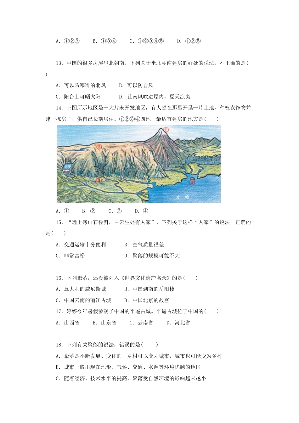 《第三节 人类的聚居地─聚落》同步练习1-人教版初中地理.doc_第3页