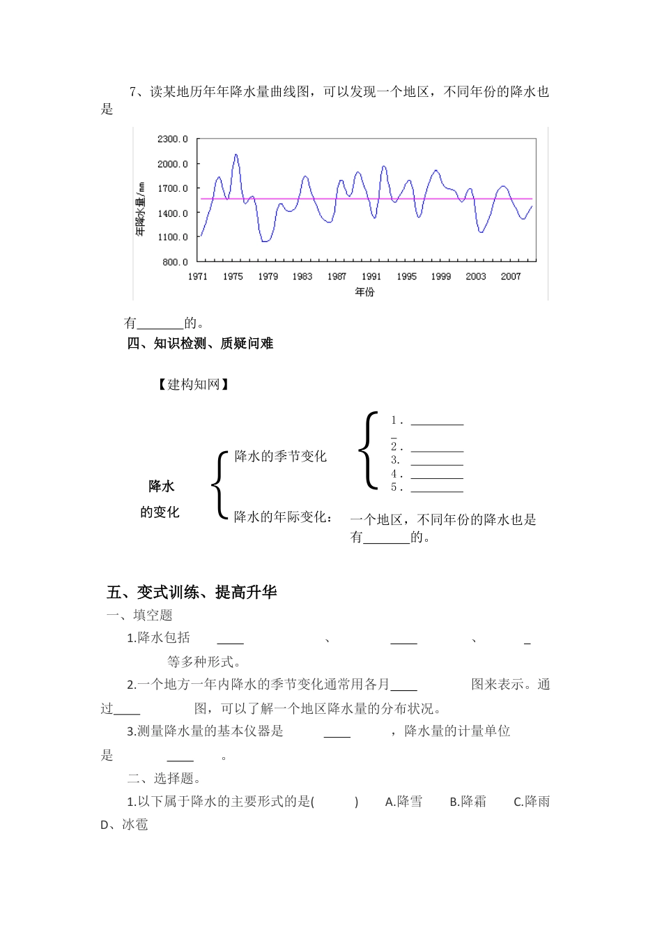 《第三节 降水的变化与分布》习题3-人教版初中地理.doc_第2页
