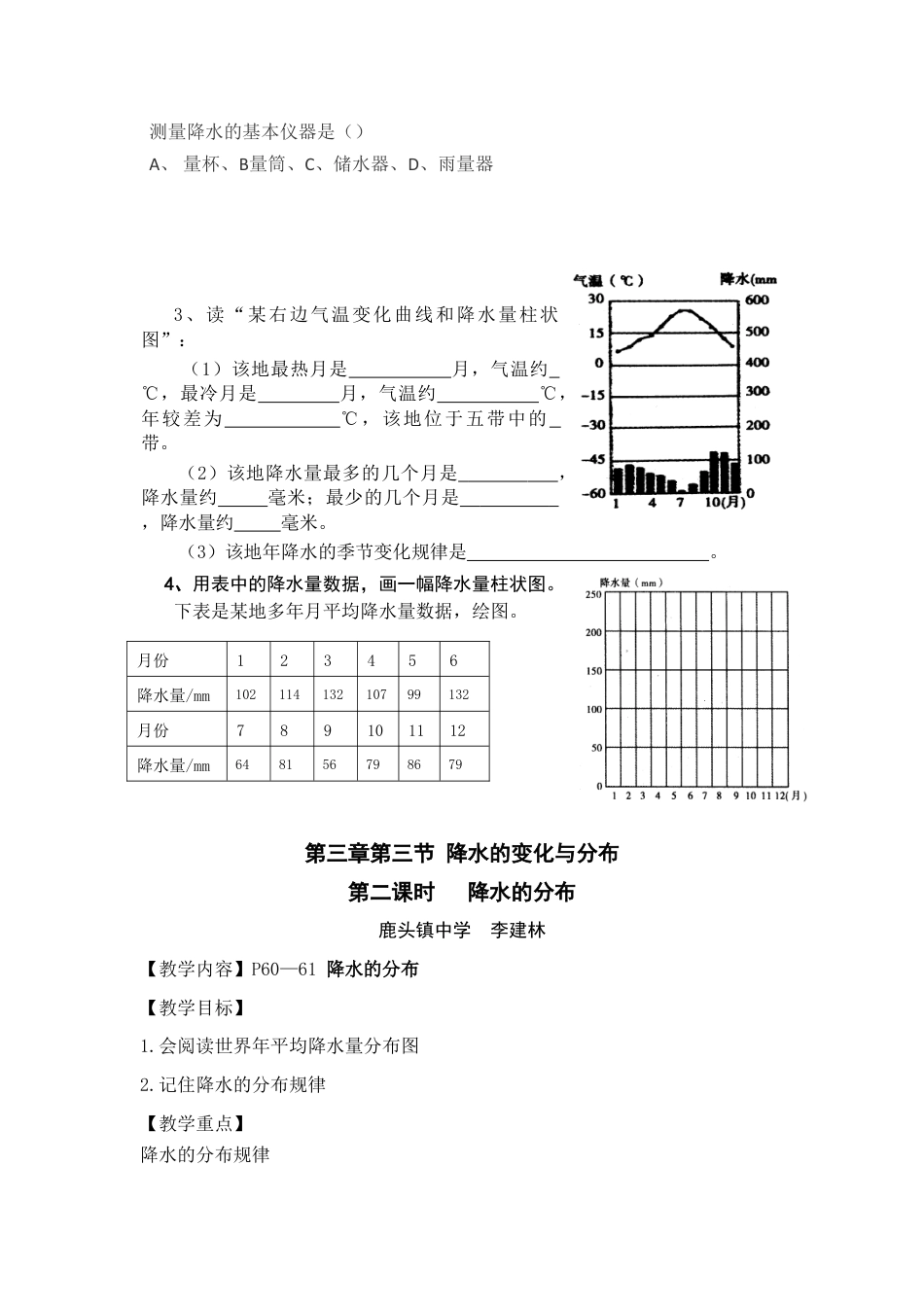 《第三节 降水的变化与分布》习题3-人教版初中地理.doc_第3页