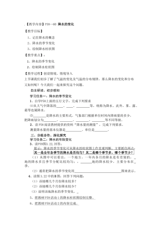 《第三节 降水的变化与分布》习题3-人教版初中地理.doc