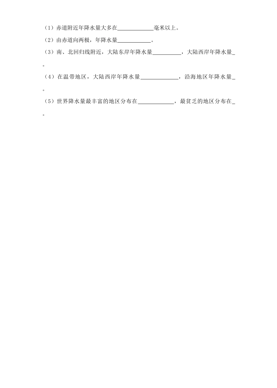《第三节 降水的变化与分布》习题2-人教版初中地理.doc_第2页