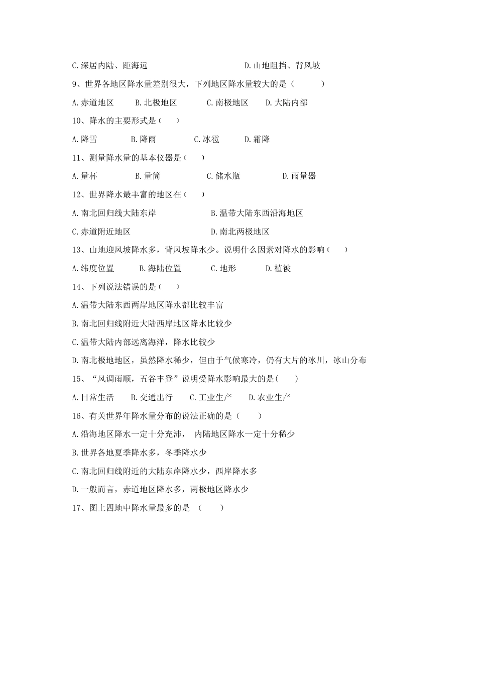 《第三节 降水的变化与分布》习题1-人教版初中地理.doc_第2页