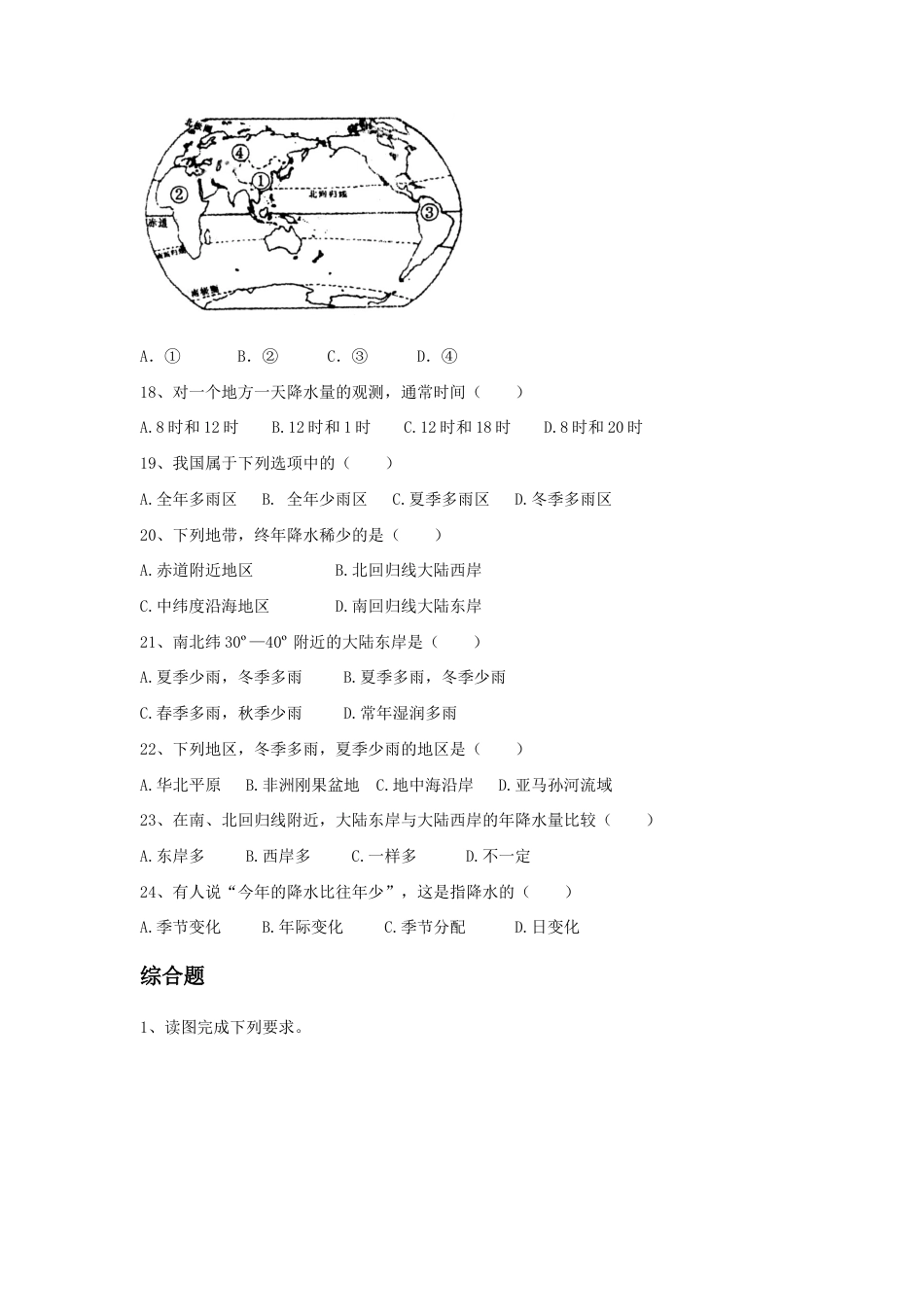 《第三节 降水的变化与分布》习题1-人教版初中地理.doc_第3页