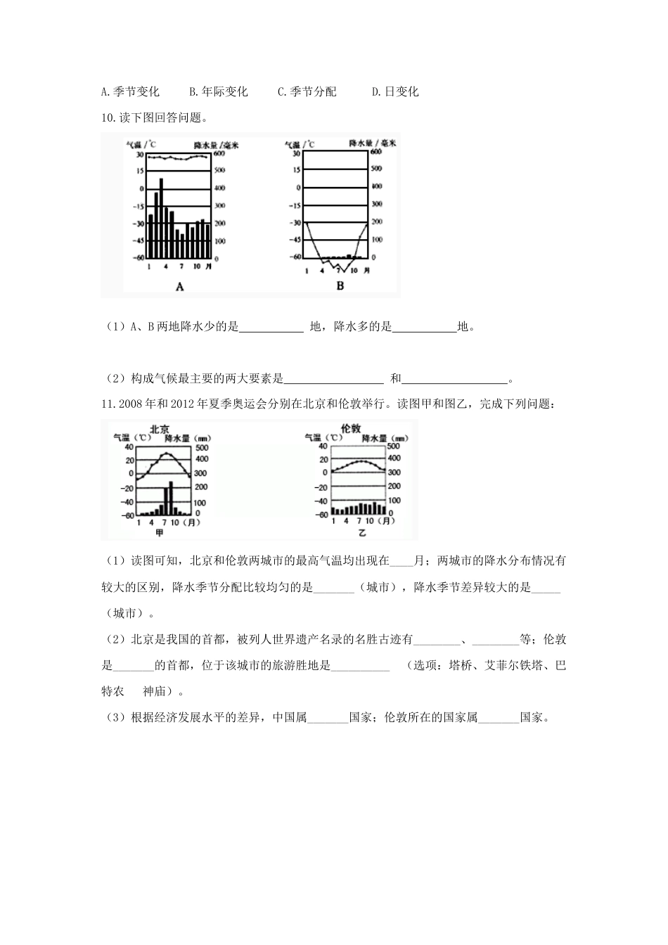 《第三节 降水的变化与分布》同步练习4-人教版初中地理.doc_第2页