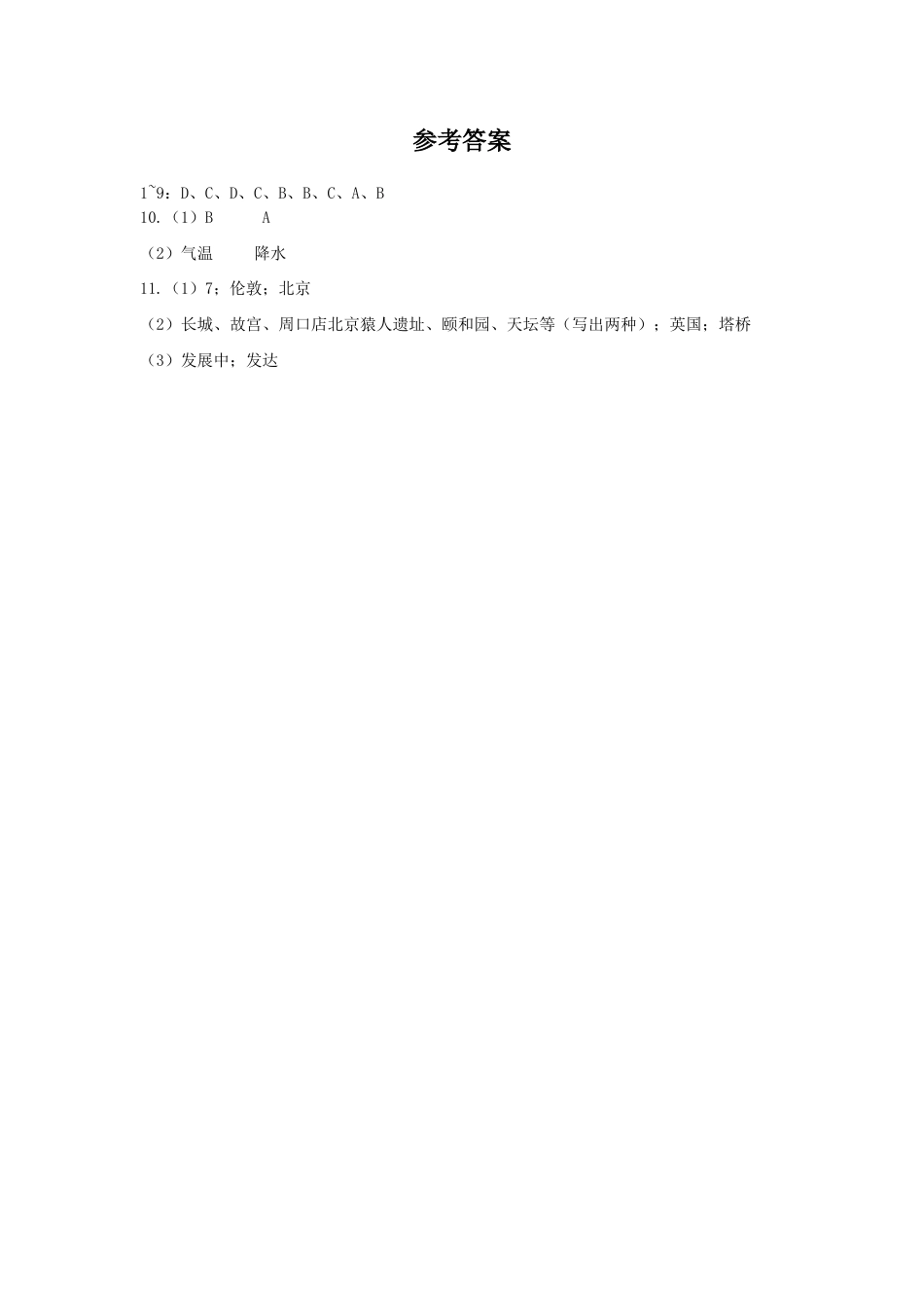 《第三节 降水的变化与分布》同步练习4-人教版初中地理.doc_第3页