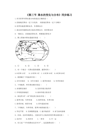 《第三节 降水的变化与分布》同步练习4-人教版初中地理.doc