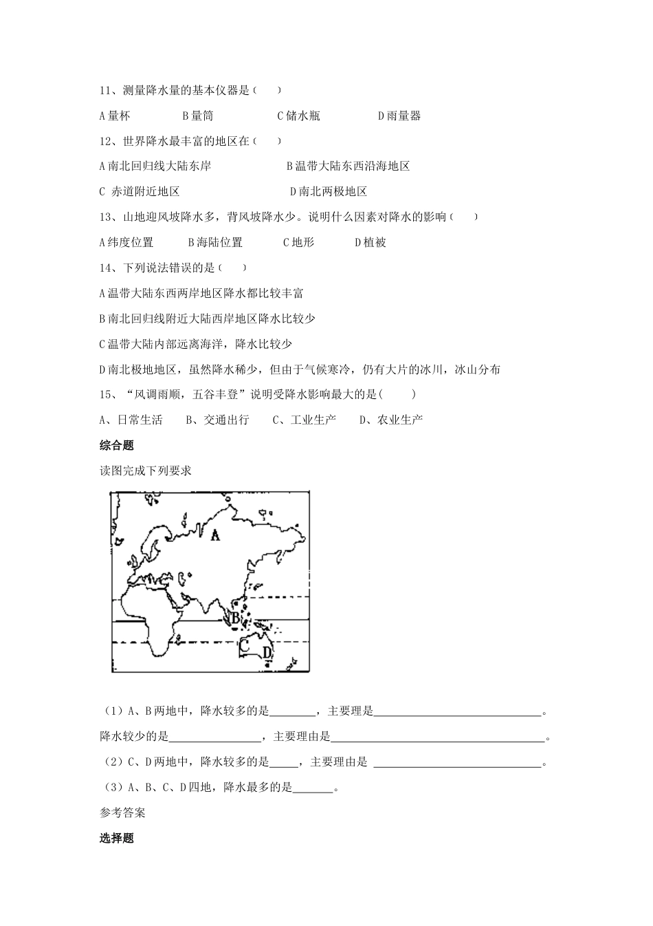 《第三节 降水的变化与分布》同步练习3-人教版初中地理.doc_第2页
