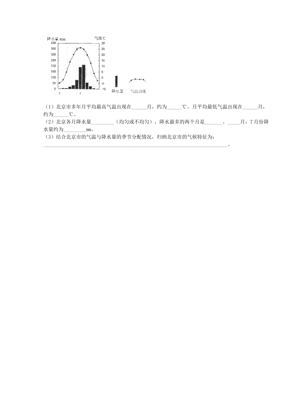 《第三节 降水的变化与分布》同步练习2-人教版初中地理.doc_第2页
