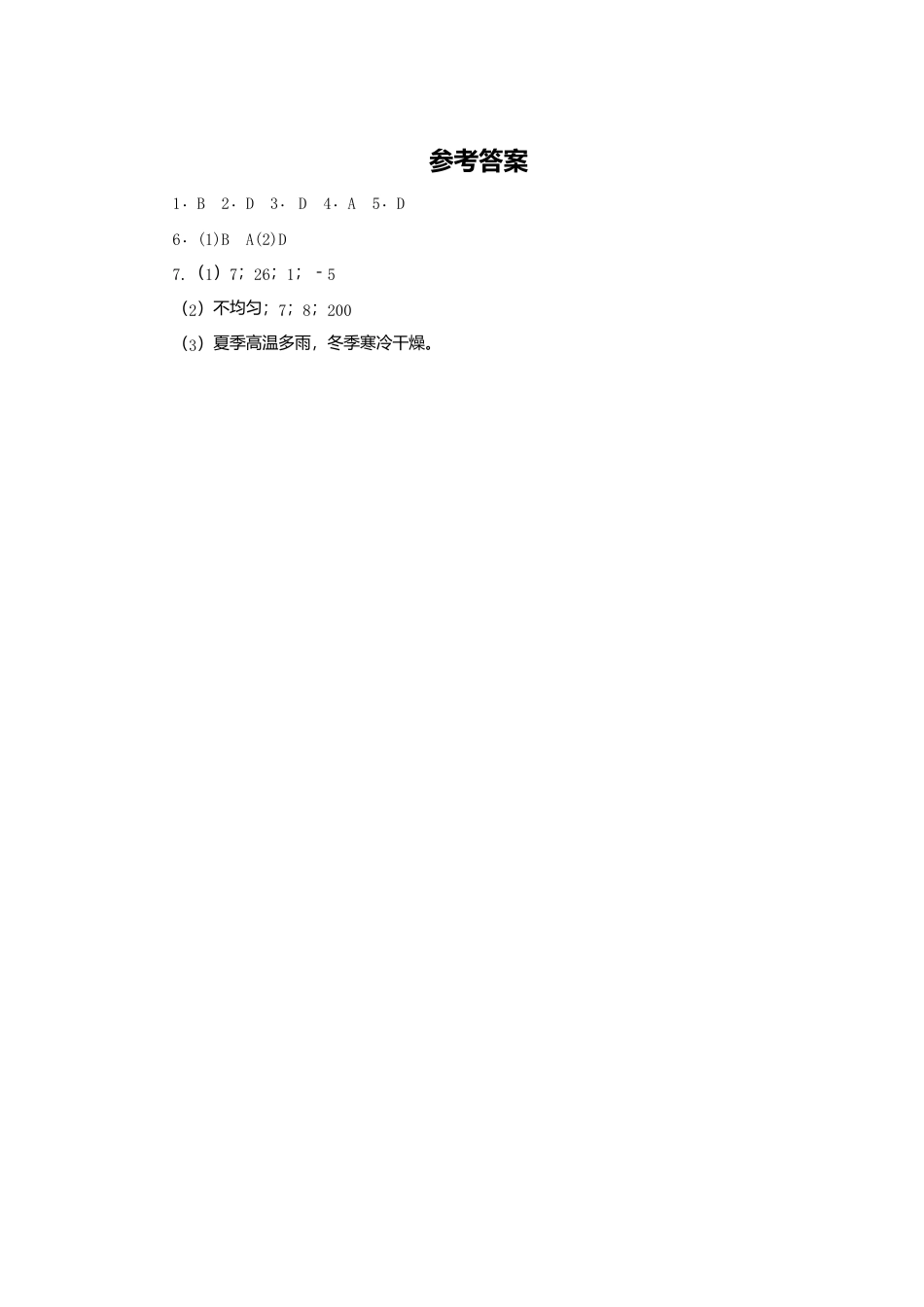 《第三节 降水的变化与分布》同步练习2-人教版初中地理.doc_第3页