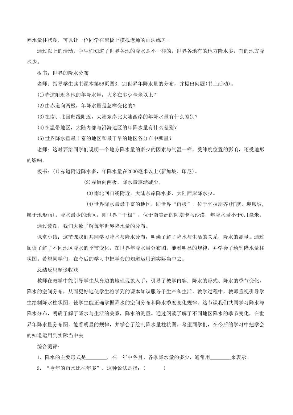 《第三节 降水的变化与分布》教案9-人教版初中地理.doc_第2页