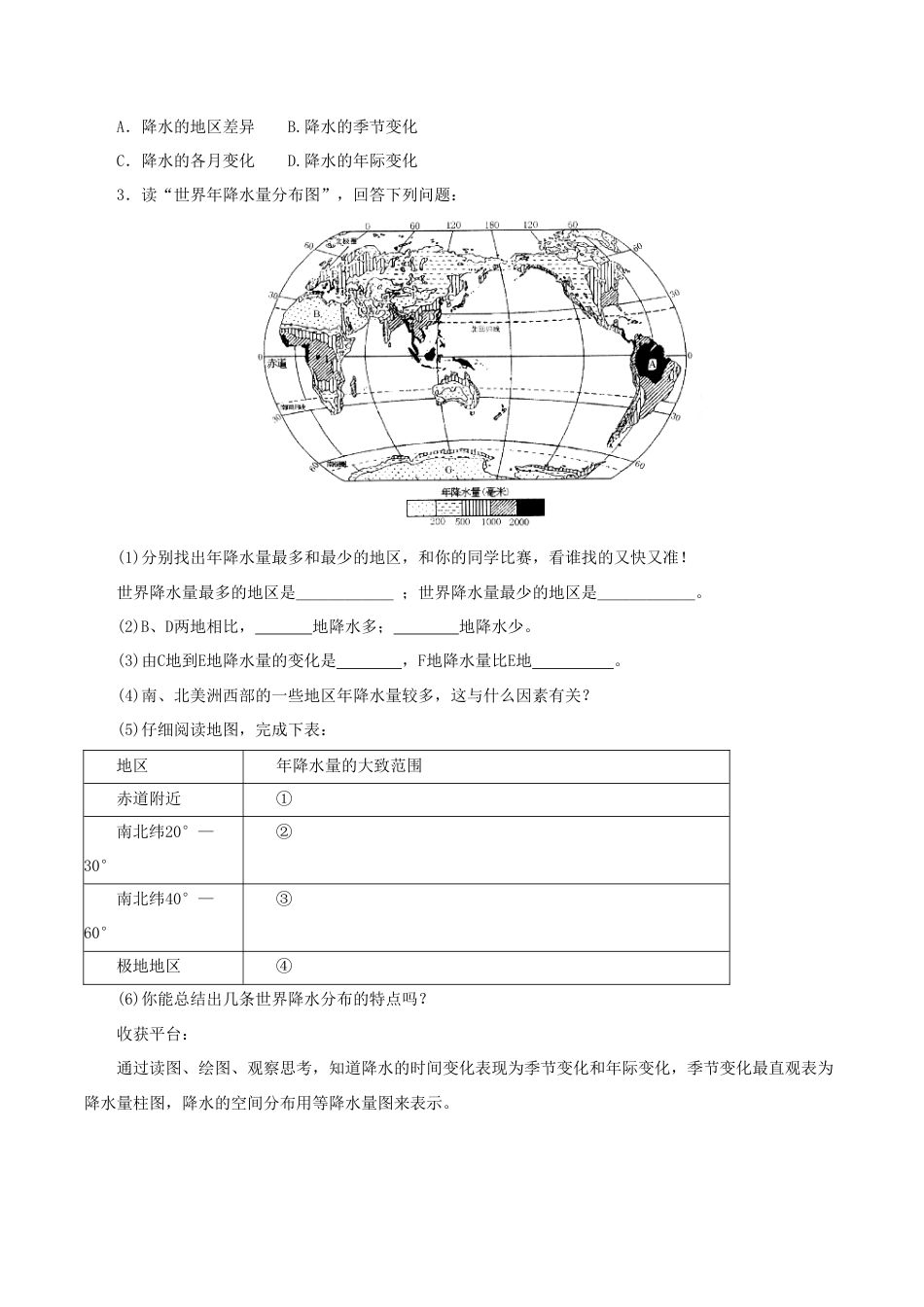 《第三节 降水的变化与分布》教案9-人教版初中地理.doc_第3页