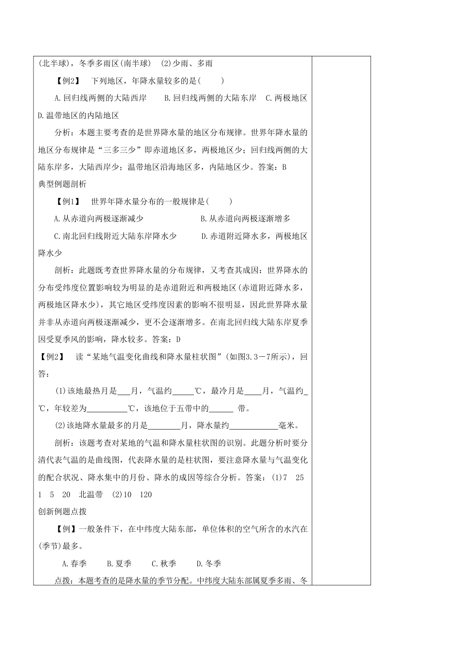 《第三节 降水的变化与分布》教案6-人教版初中地理.doc_第2页