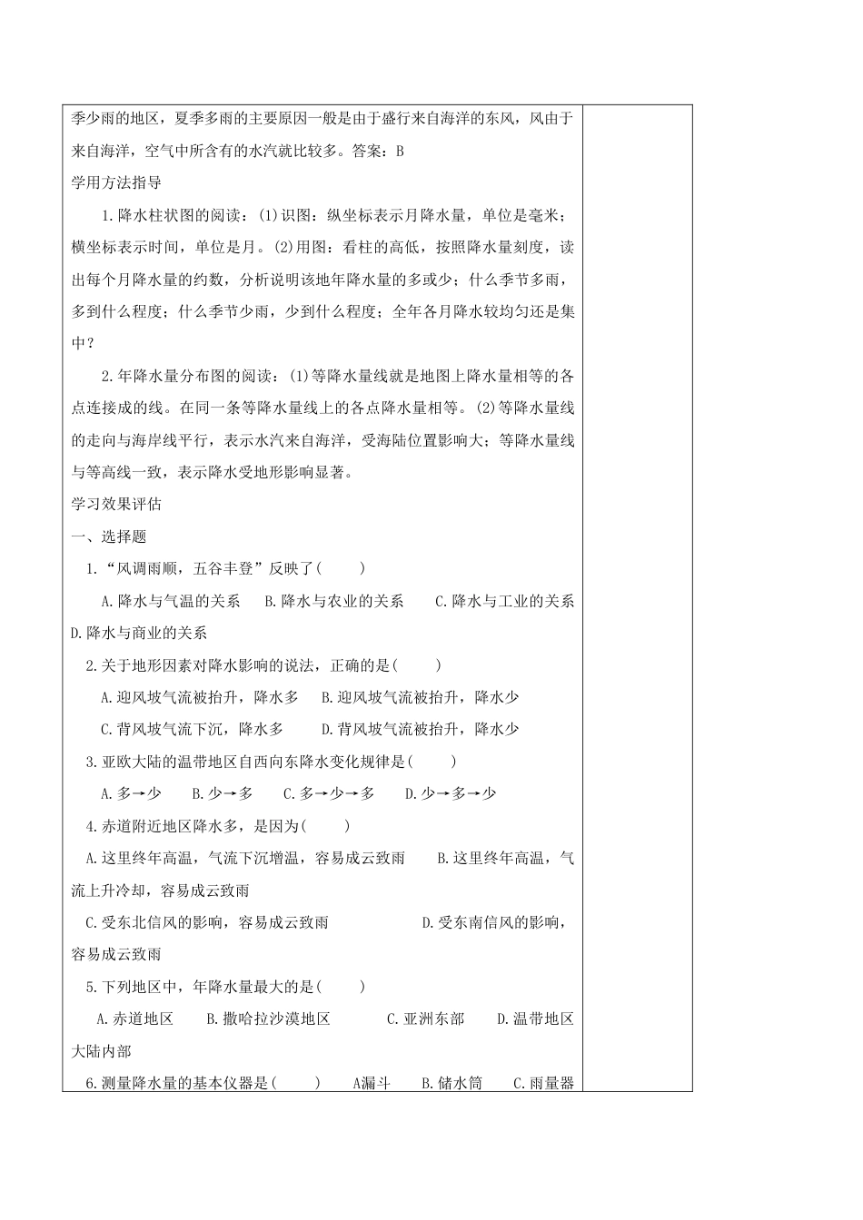 《第三节 降水的变化与分布》教案6-人教版初中地理.doc_第3页