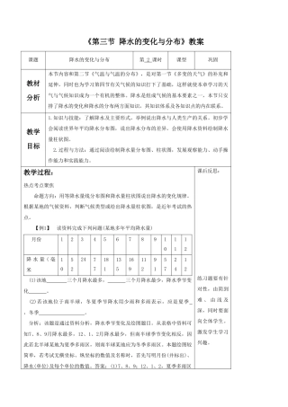 《第三节 降水的变化与分布》教案6-人教版初中地理.doc
