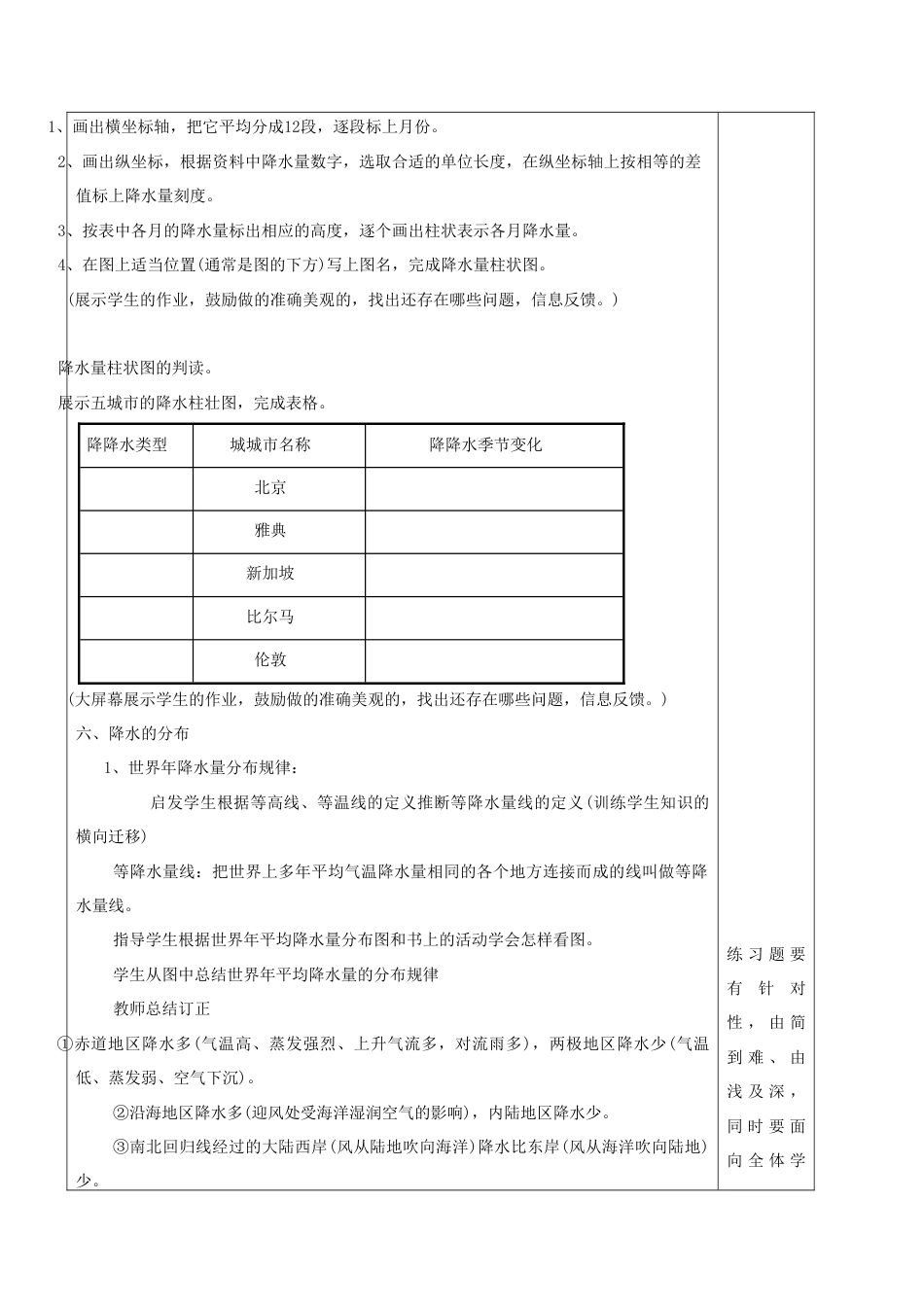 《第三节 降水的变化与分布》教案5-人教版初中地理.doc_第3页