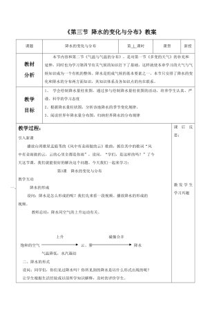 《第三节 降水的变化与分布》教案5-人教版初中地理.doc
