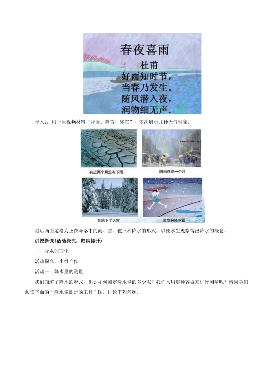 《第三节 降水的变化与分布》教案4-人教版初中地理.doc_第2页