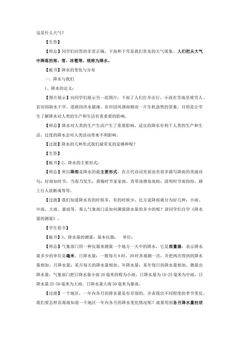 《第三节 降水的变化与分布》教案3-人教版初中地理.doc_第2页
