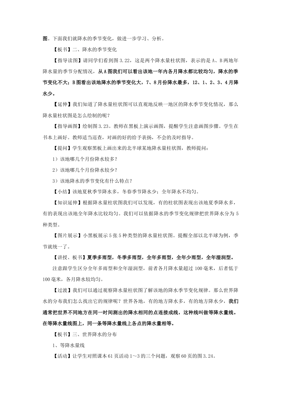 《第三节 降水的变化与分布》教案3-人教版初中地理.doc_第3页