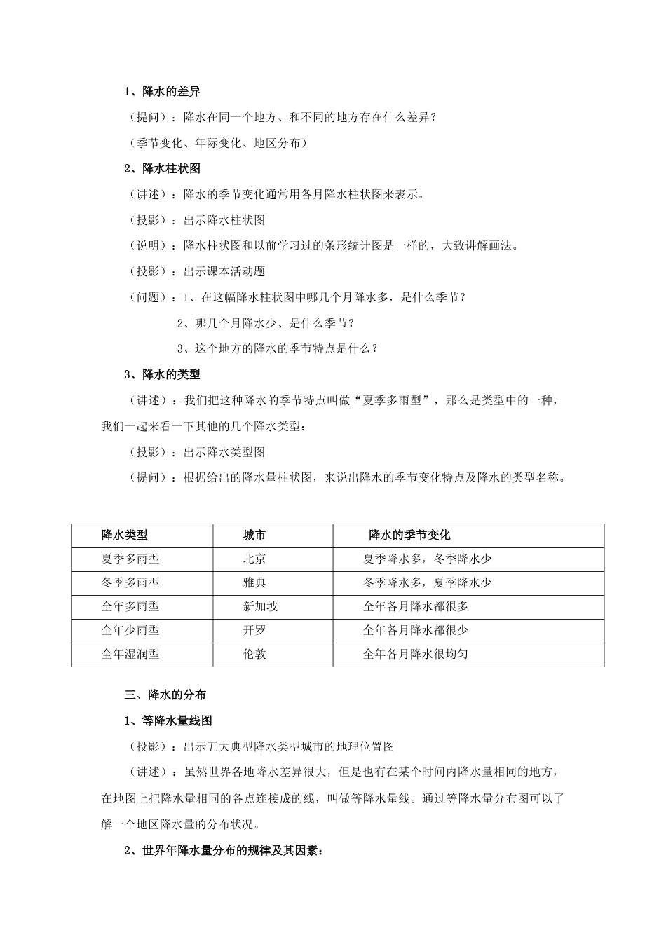 《第三节 降水的变化与分布》教案2-人教版初中地理.doc_第2页