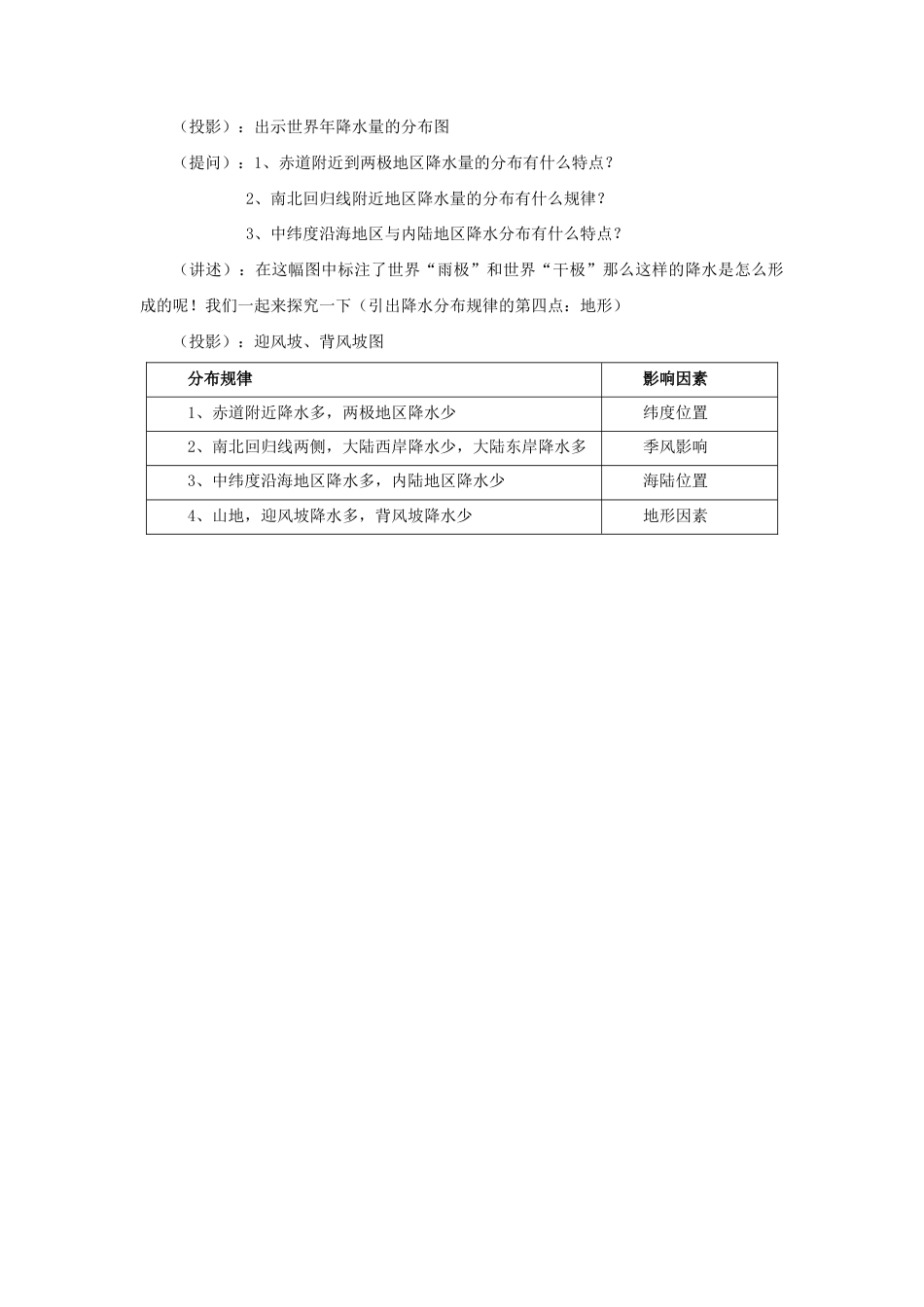 《第三节 降水的变化与分布》教案2-人教版初中地理.doc_第3页