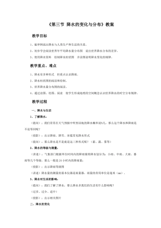 《第三节 降水的变化与分布》教案2-人教版初中地理.doc