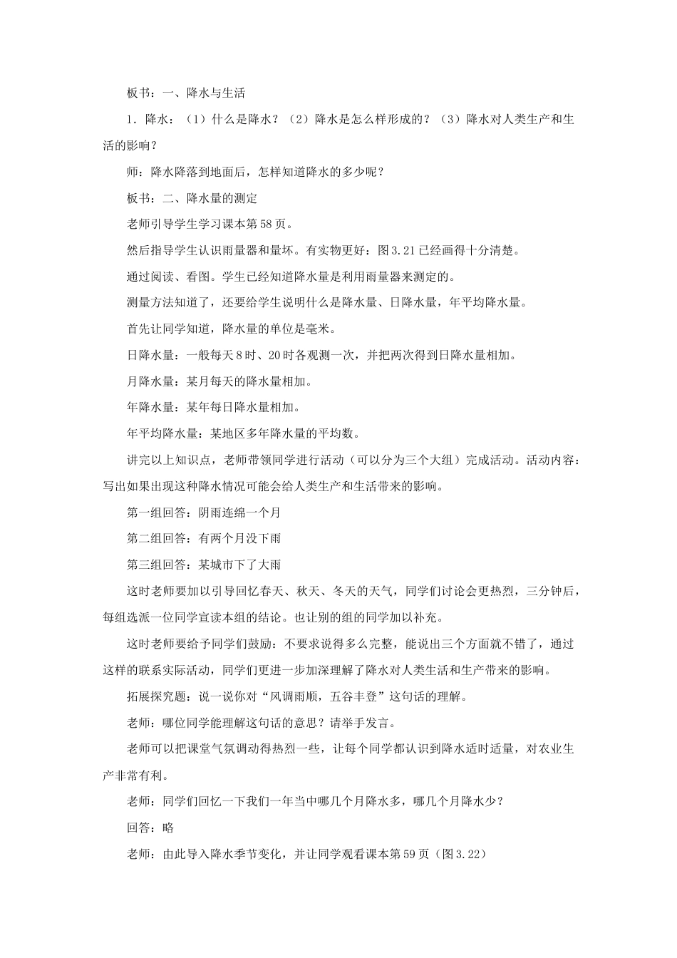 《第三节 降水的变化与分布》教案1-人教版初中地理.doc_第2页