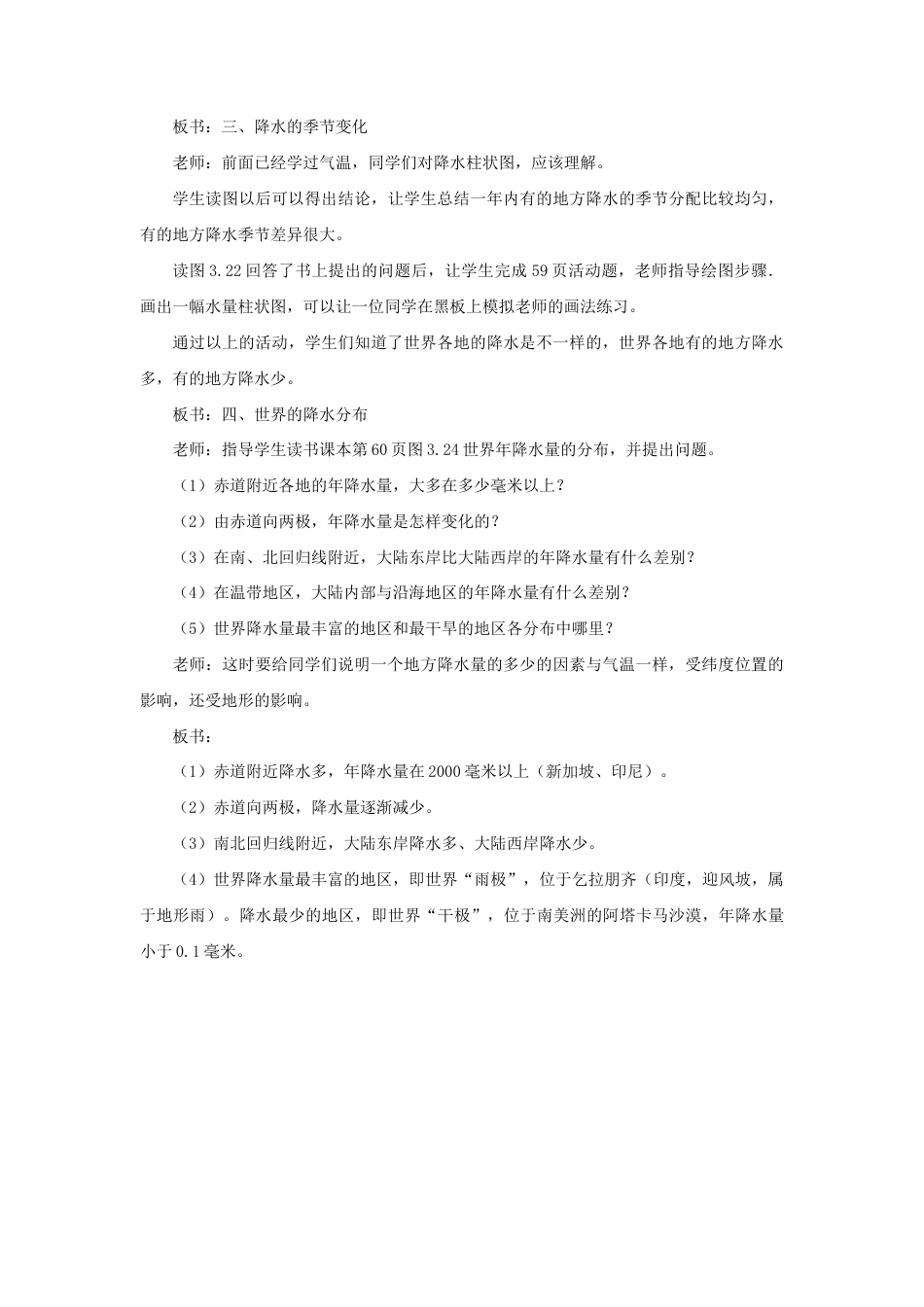 《第三节 降水的变化与分布》教案1-人教版初中地理.doc_第3页