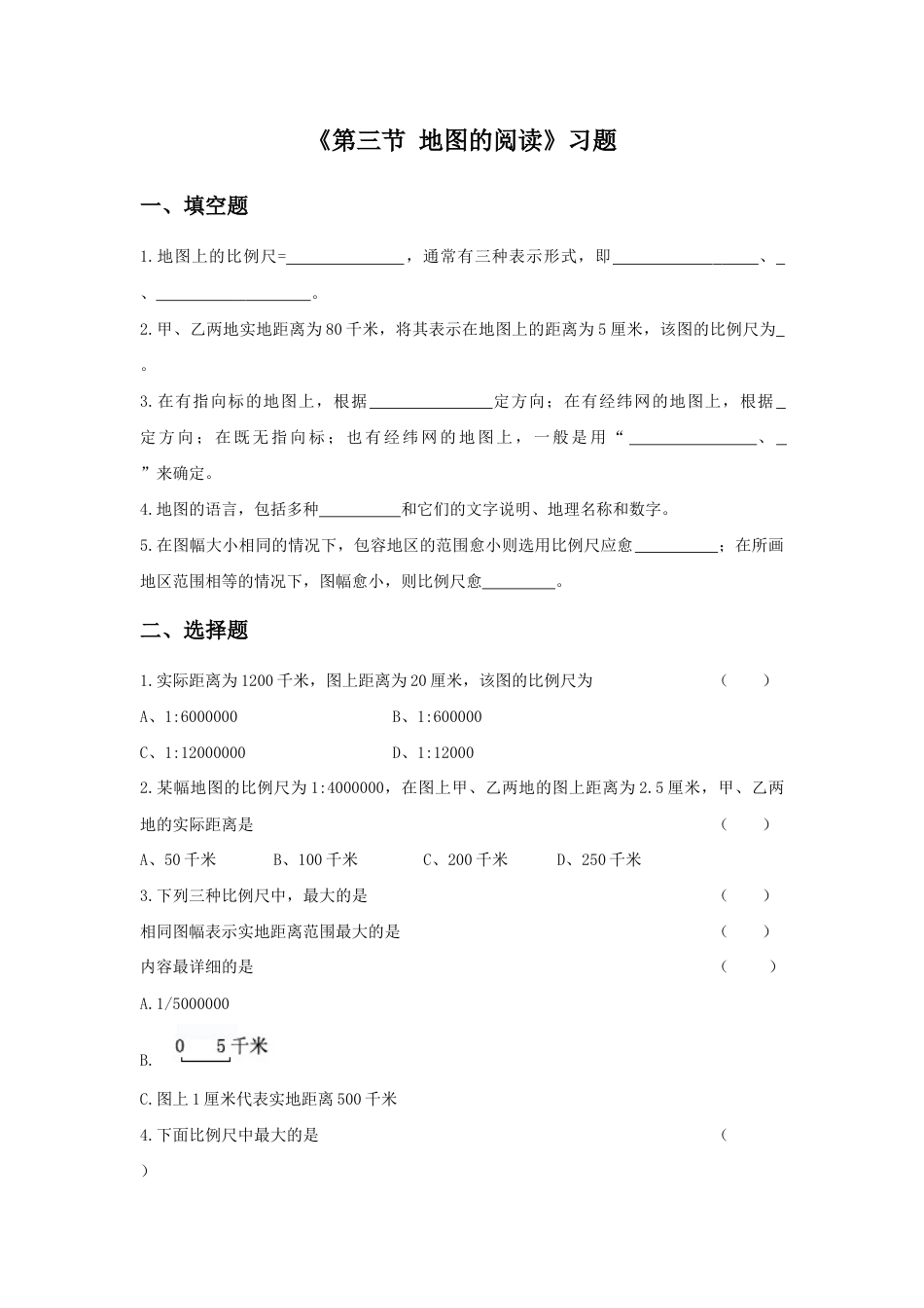 《第三节 地图的阅读》习题3-人教版初中地理.doc_第1页