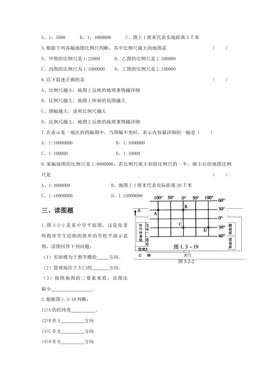 《第三节 地图的阅读》习题3-人教版初中地理.doc_第2页