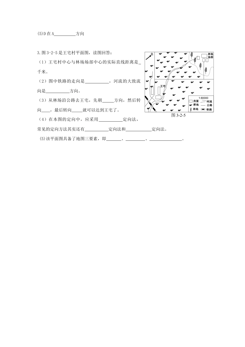 《第三节 地图的阅读》习题3-人教版初中地理.doc_第3页
