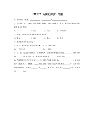 《第三节 地图的阅读》习题2-人教版初中地理.doc