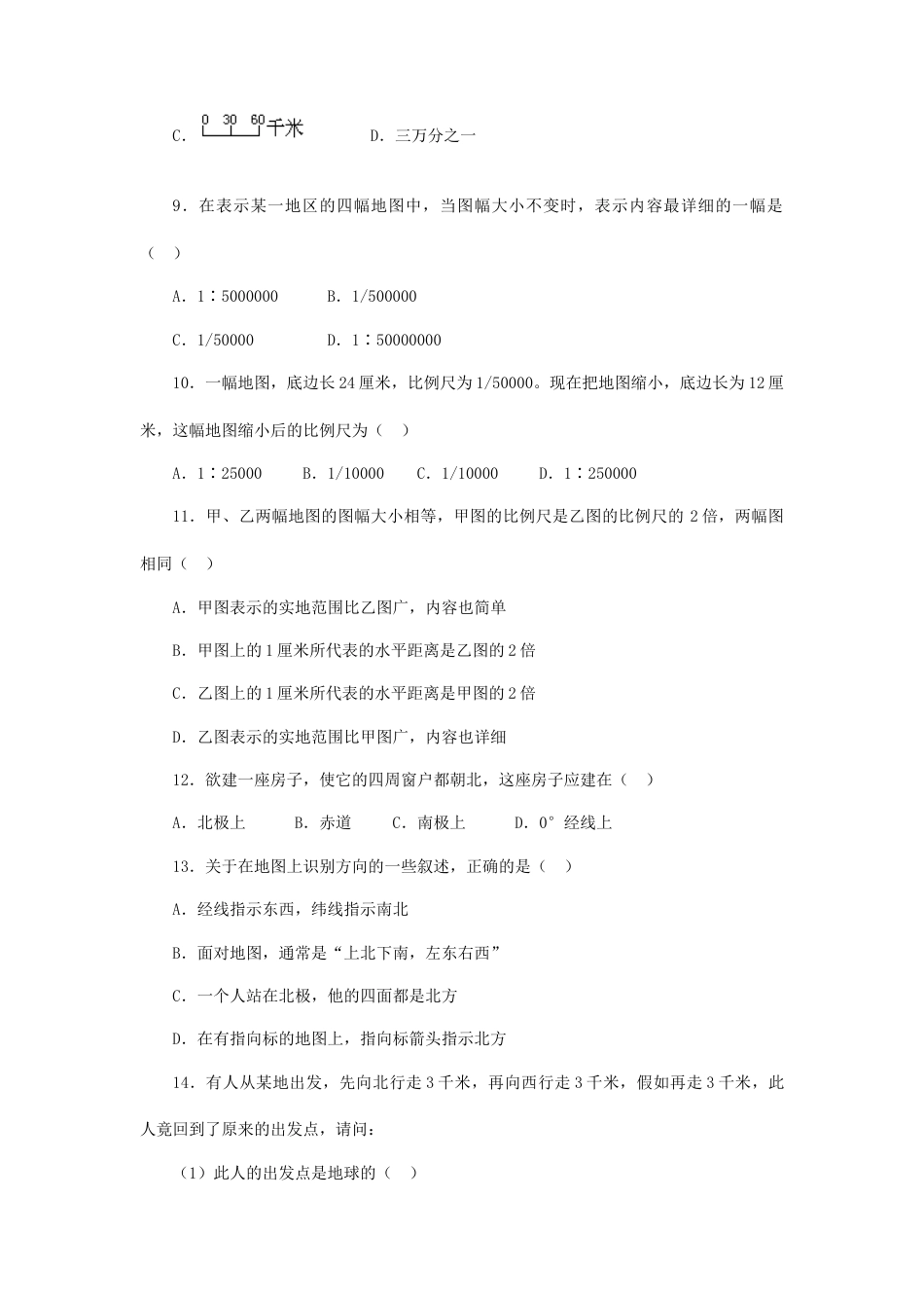 《第三节 地图的阅读》习题1-人教版初中地理.doc_第2页