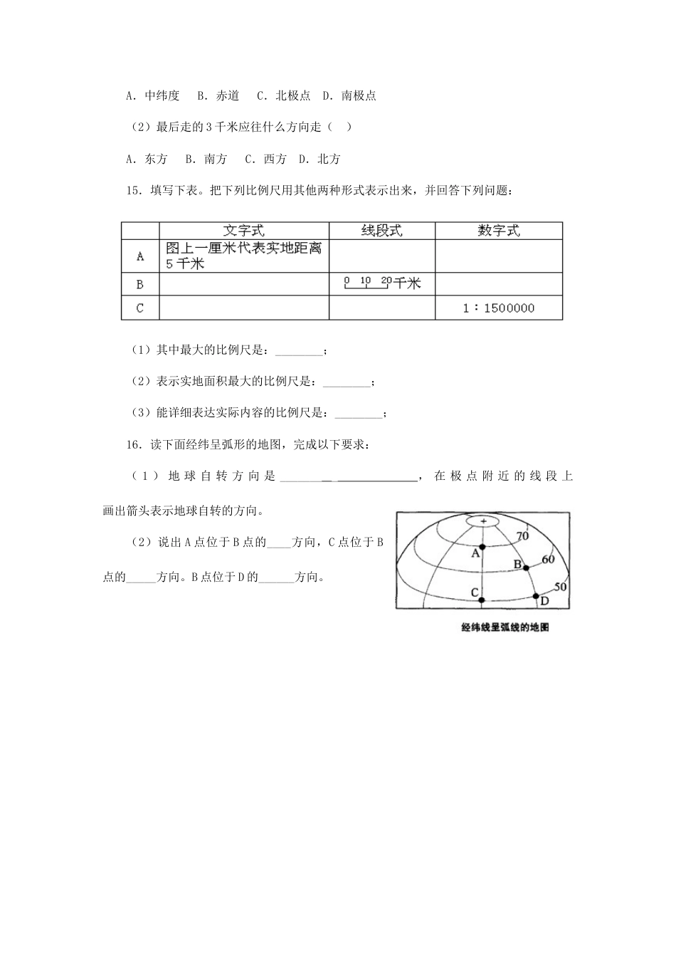 《第三节 地图的阅读》习题1-人教版初中地理.doc_第3页