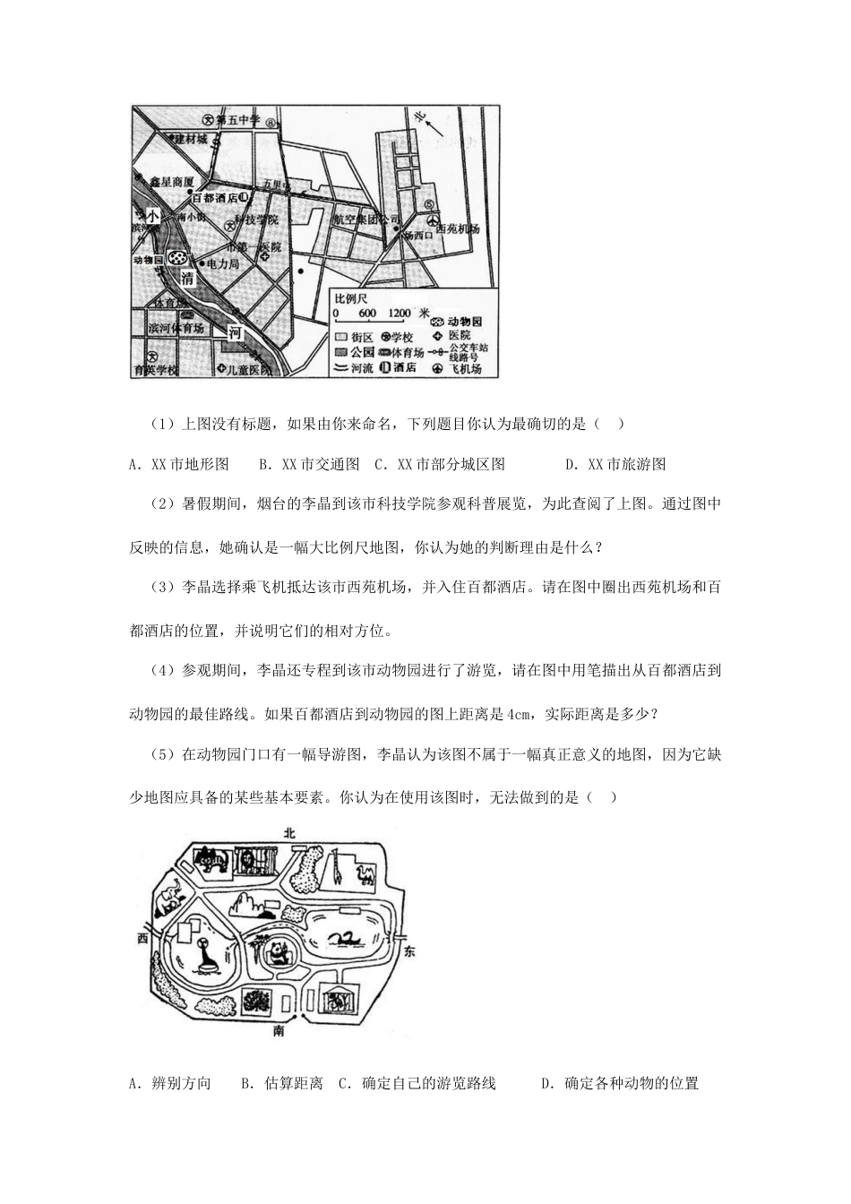 《第三节 地图的阅读》同步练习2-人教版初中地理.doc_第2页